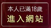 本人已滿18歲，離開爆爆爽a片免費看