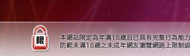 爆爆爽a片免費看本網站限定年滿18歲方可瀏覽